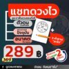 ดูดวงออนไลน์ เปิดดวงชีวิตพลิกดวงชะตา กับ หมอชโน