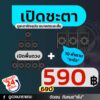 ดูดวงออนไลน์ เปิดดวงชีวิตพลิกดวงชะตา กับ หมอชโน