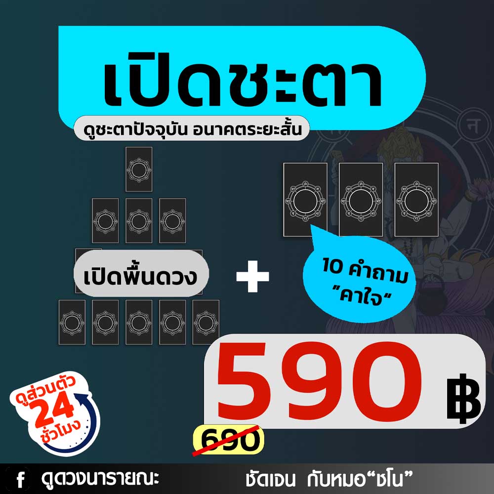 ดูดวงออนไลน์ เปิดดวงชีวิตพลิกดวงชะตา กับ หมอชโน