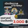 ดูดวงออนไลน์ เปิดดวงชีวิตพลิกดวงชะตา กับ หมอชโน