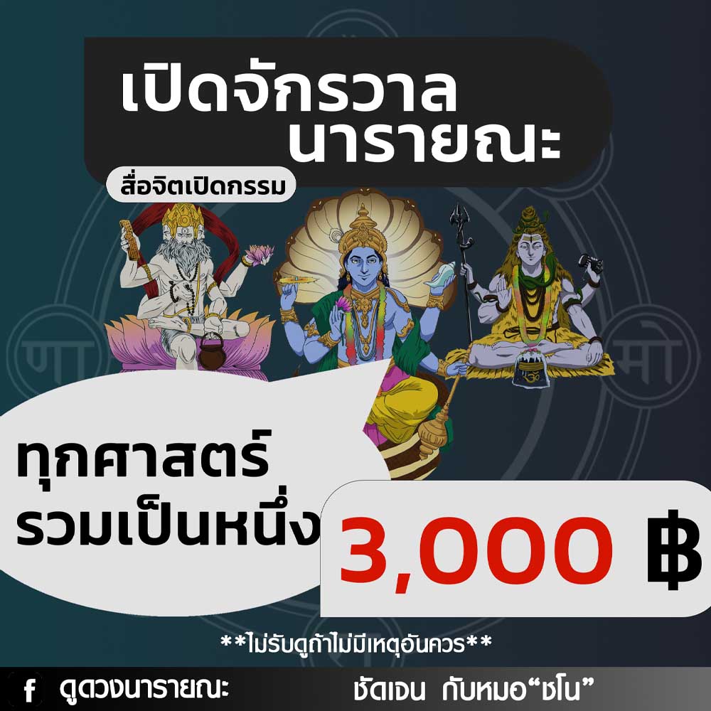 ดูดวงออนไลน์ เปิดดวงชีวิตพลิกดวงชะตา กับ หมอชโน